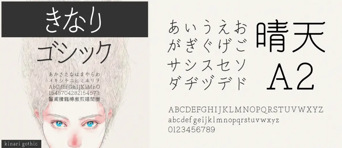 きなりゴシック