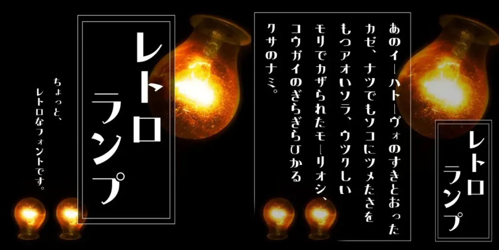 レトロランプフォント