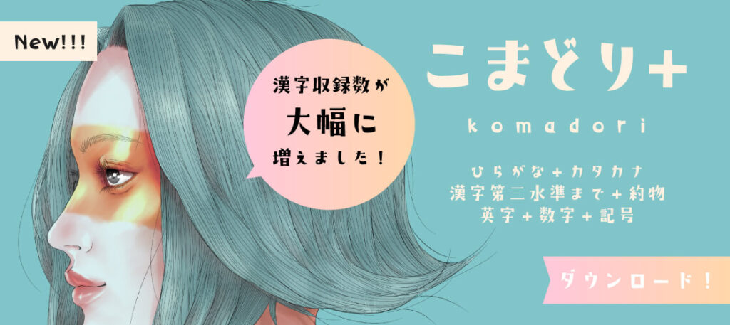 フォント「こまどり」のサンプル画像