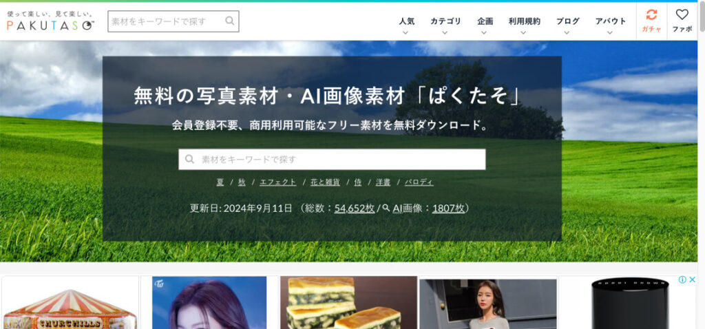 WEBサイト「ぱくたそ」のトップページ画像