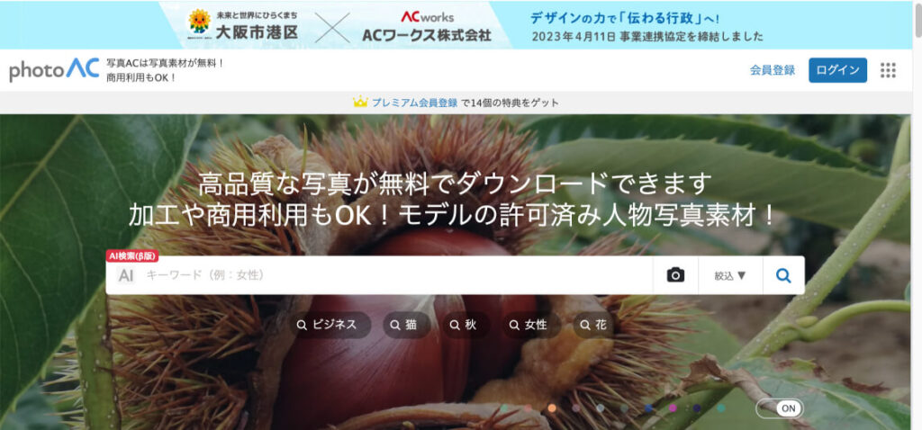 WEBサイト「写真AC」のトップページ画像