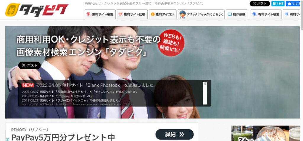 WEBサイト「タダピク」のトップページ画像