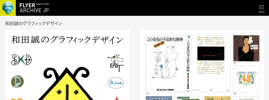 toppage-of-FLYERARCHIVEJP