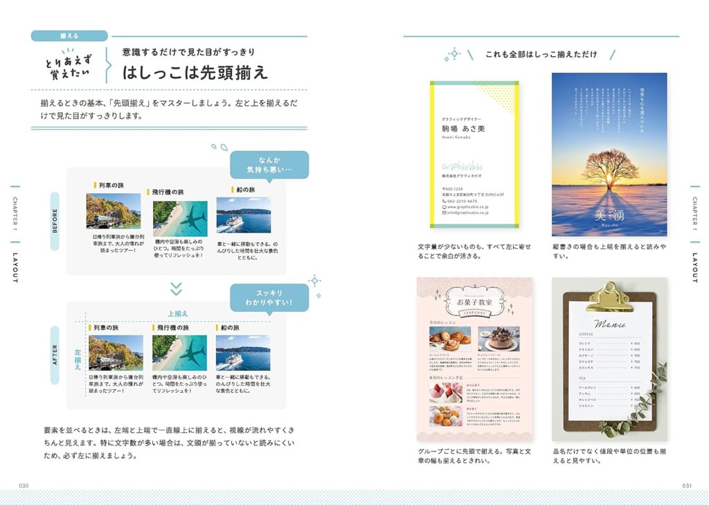 はしっこは先頭揃え