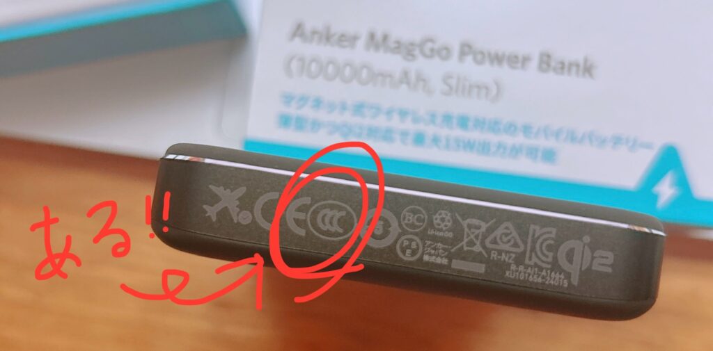 Anker MagGo Power Bank (10000mAh, Slim)の3Cマーク