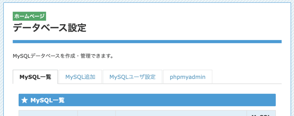 データベース設定