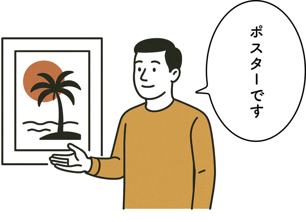 説明をしていない人