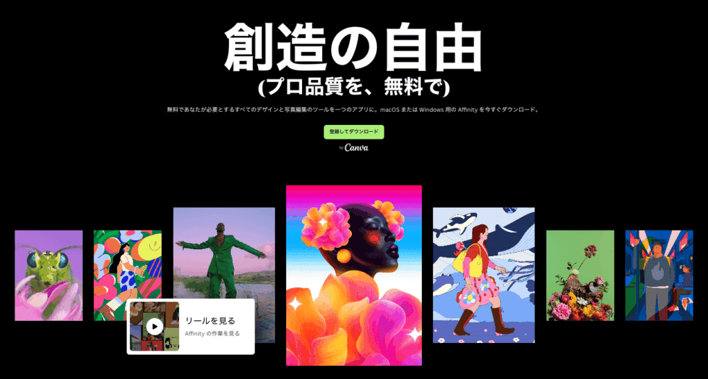 Affinityのトップページ