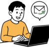 メール