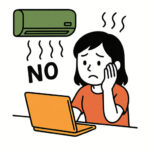 エアコンが効かなくて困る人