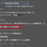 PDF互換ファイルとは？Illustratorの意味とチェックを入れるべき理由を完全解説