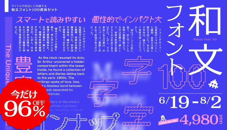 タイトルや見出しで活躍する和文フォント100書体セット