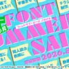 フォント サマーSALE 2026
