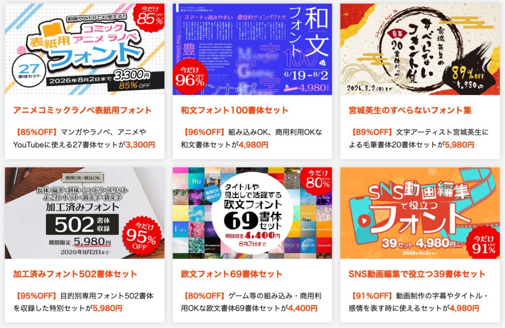 フォント サマーSALE 2026